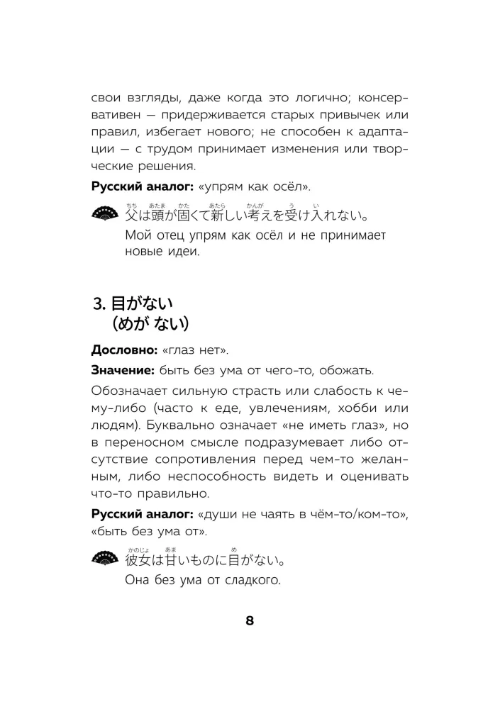 Język japoński. Idiomy