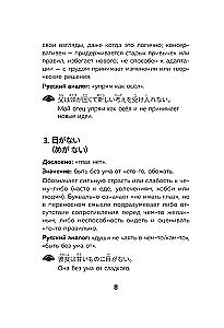 Język japoński. Idiomy