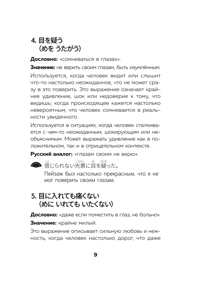 Język japoński. Idiomy