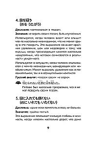 Język japoński. Idiomy