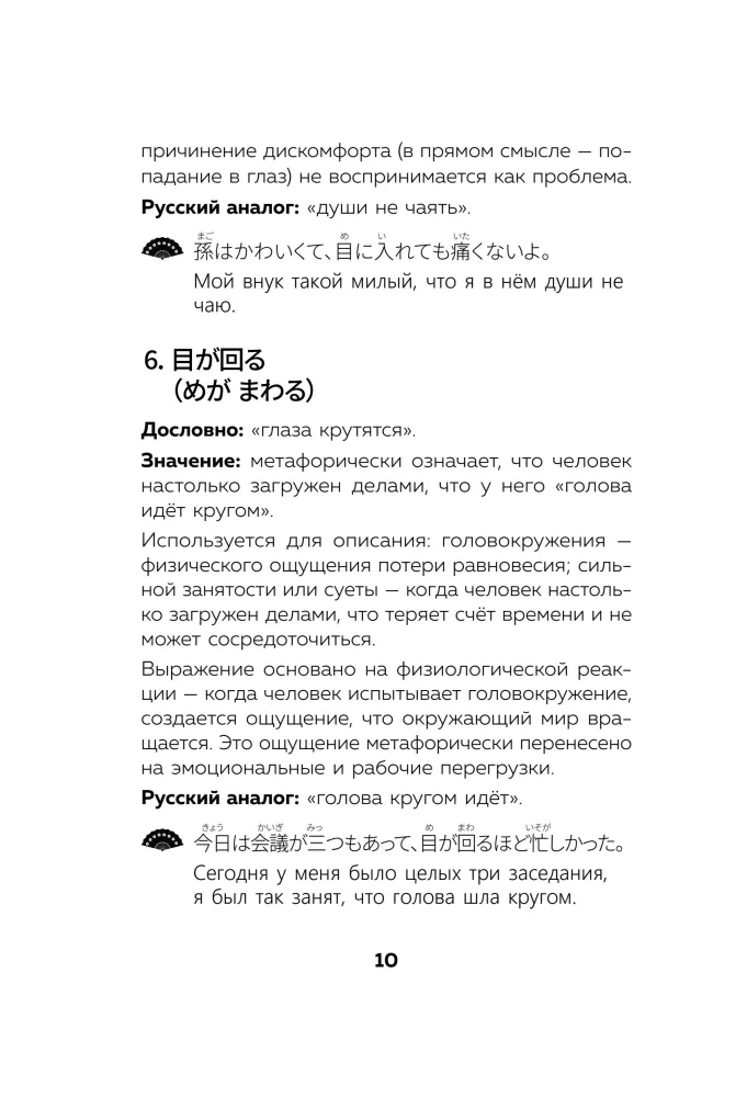 Język japoński. Idiomy