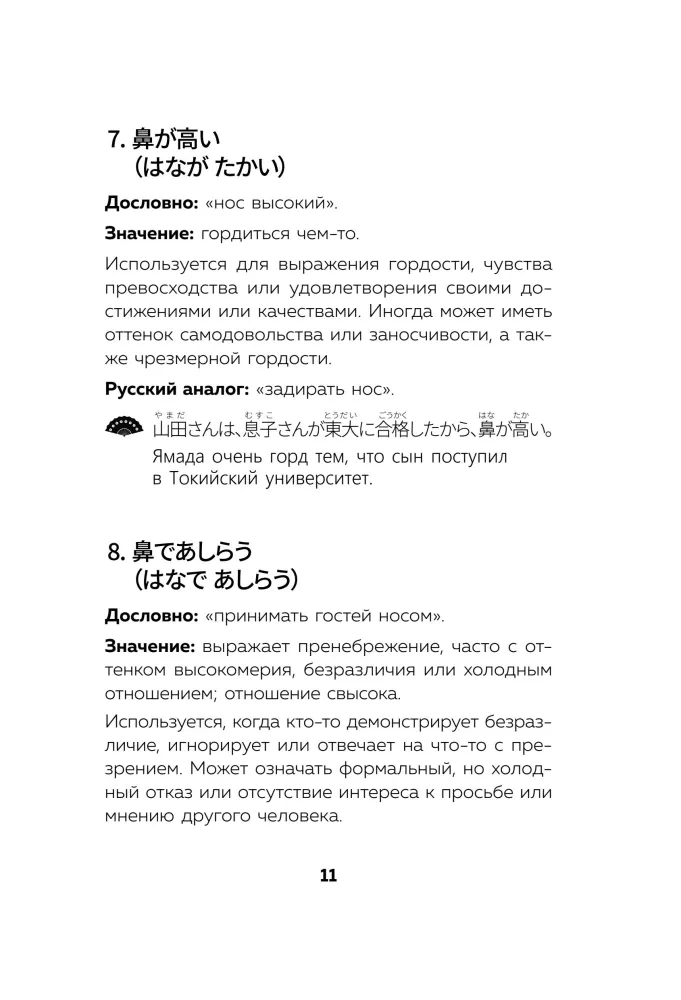 Język japoński. Idiomy