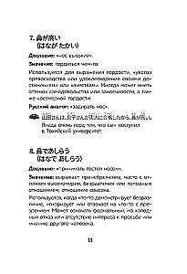 Język japoński. Idiomy