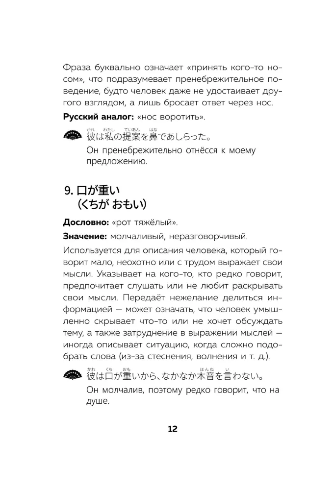 Język japoński. Idiomy