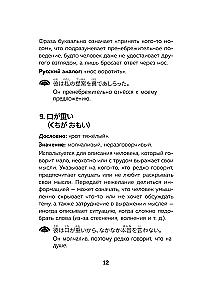 Język japoński. Idiomy