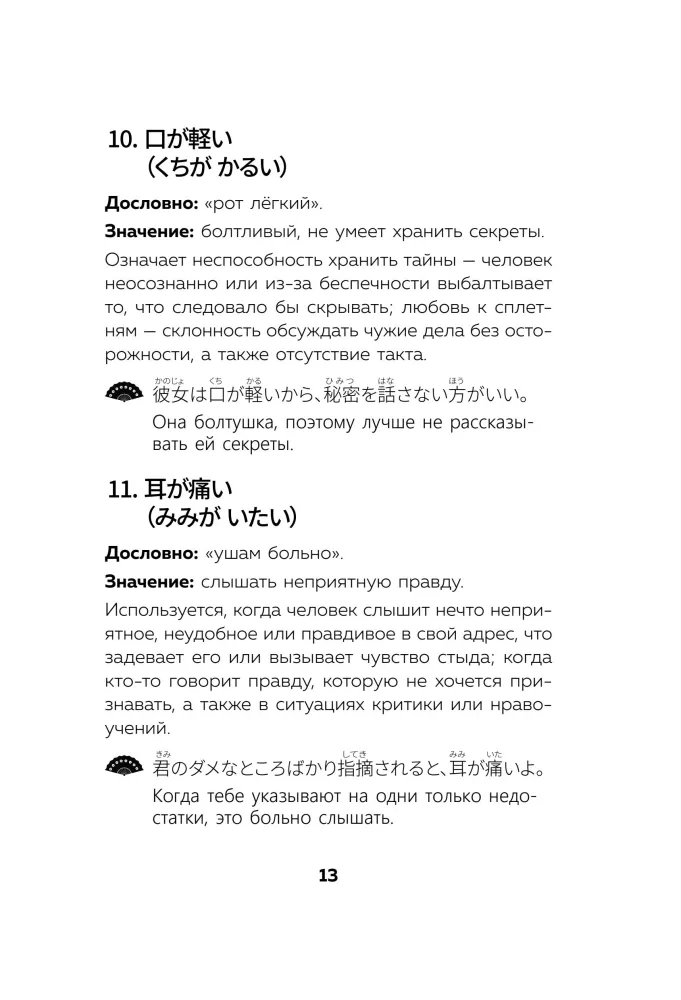 Język japoński. Idiomy