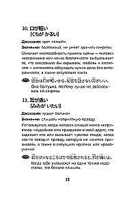 Język japoński. Idiomy