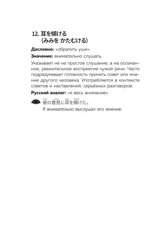Język japoński. Idiomy