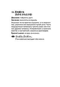 Język japoński. Idiomy