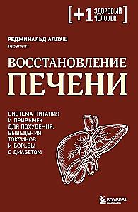 Liver Recovery. A Nutrition and Habit System for Weight Loss, Detoxification, and Diabetes Management