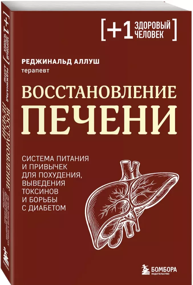 Liver Recovery. A Nutrition and Habit System for Weight Loss, Detoxification, and Diabetes Management