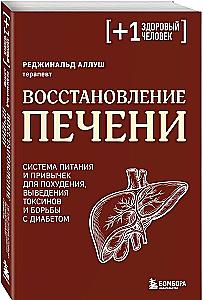 Liver Recovery. A Nutrition and Habit System for Weight Loss, Detoxification, and Diabetes Management