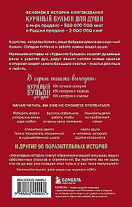 Vistas buljons dvēselei. Mēs esam spēcīgāki par savām bailēm. 101 stāsts par cilvēkiem, kuri riskēja sapņu dēļ
