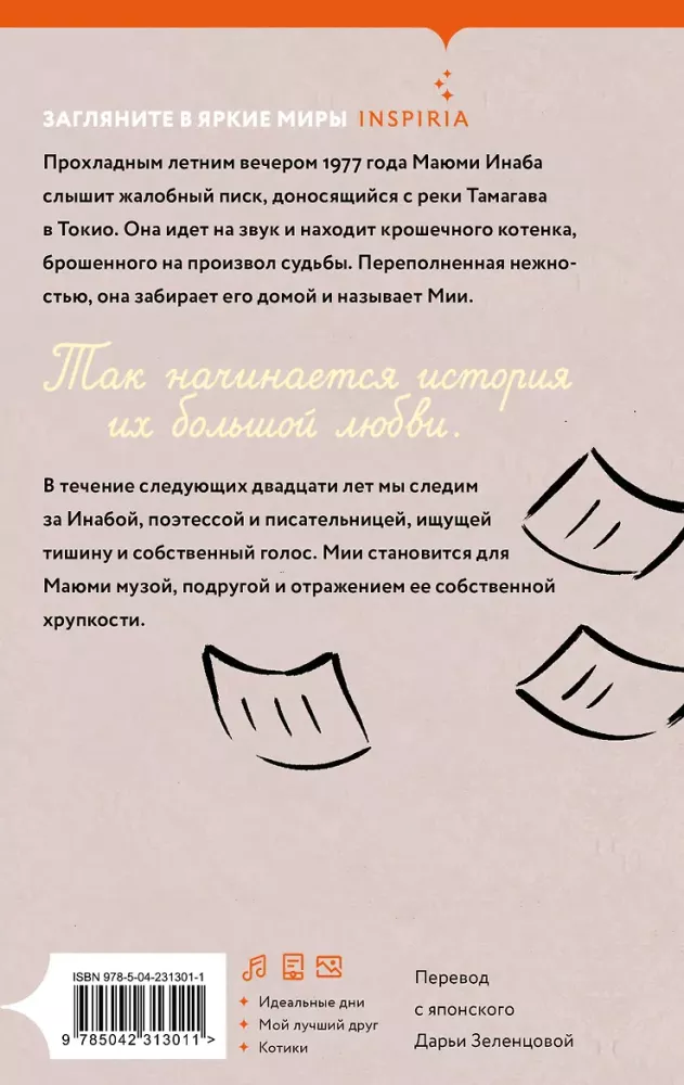 Rīts bez Mii