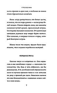 Rīts bez Mii