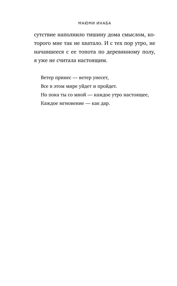 Rīts bez Mii