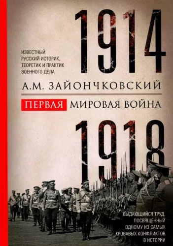 Erster Weltkrieg. 1914-1918