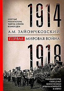 Pirmasis pasaulinis karas. 1914-1918