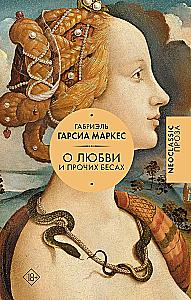 O miłości i innych demonach
