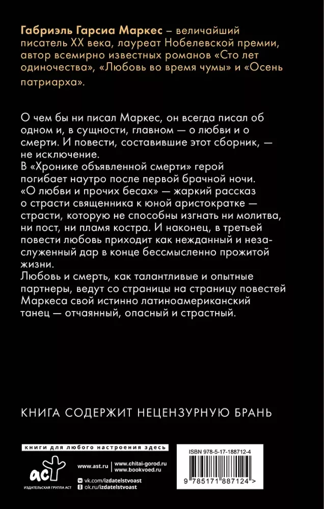 O miłości i innych demonach