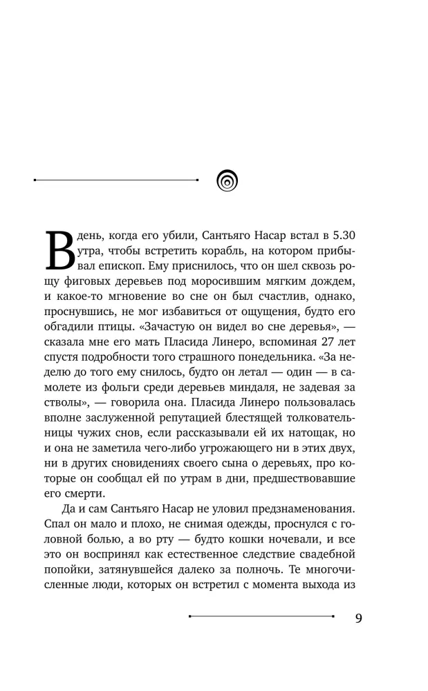 O miłości i innych demonach