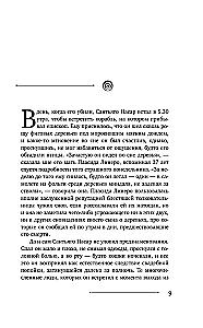 O miłości i innych demonach