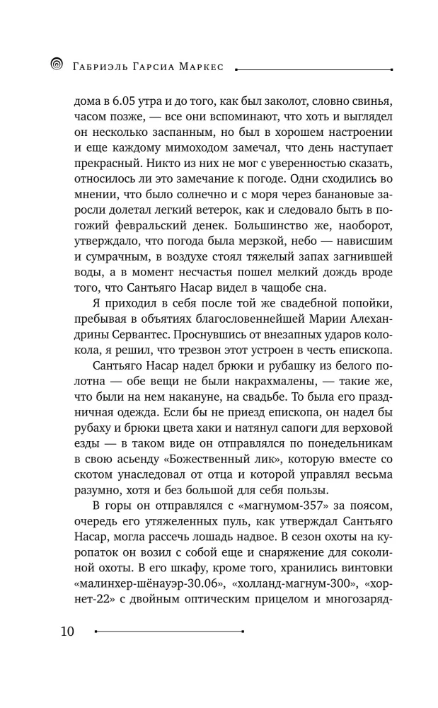 O miłości i innych demonach