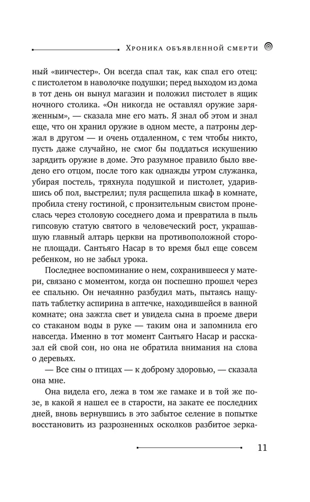 O miłości i innych demonach