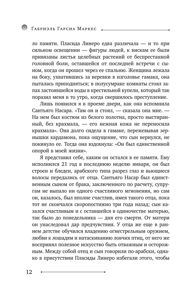 O miłości i innych demonach
