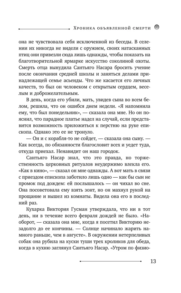 O miłości i innych demonach