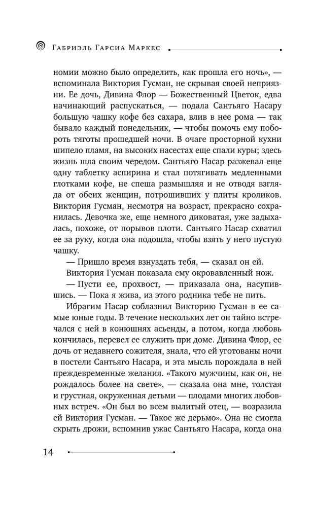 O miłości i innych demonach