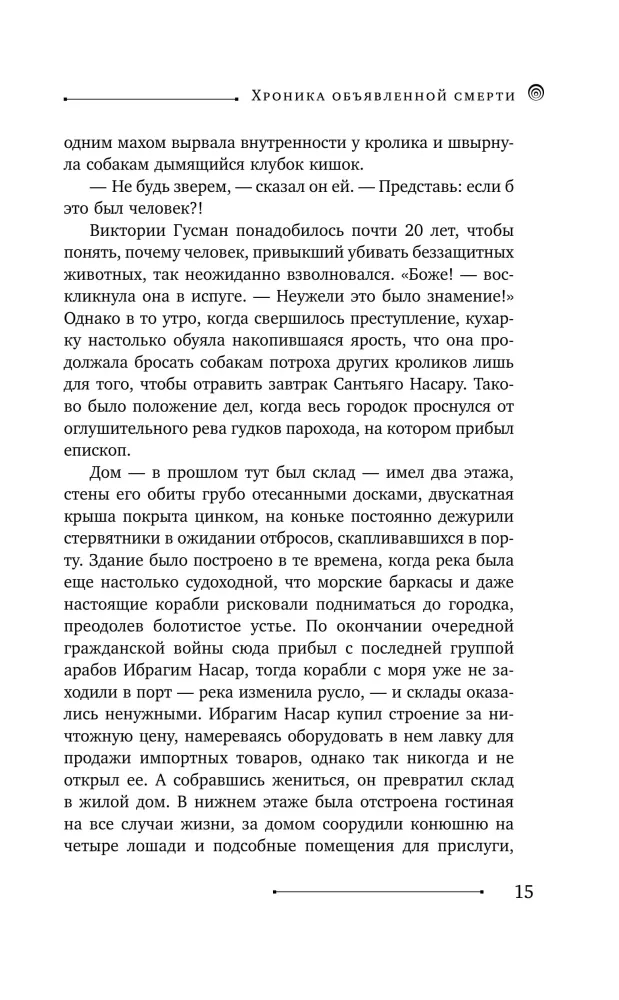 O miłości i innych demonach