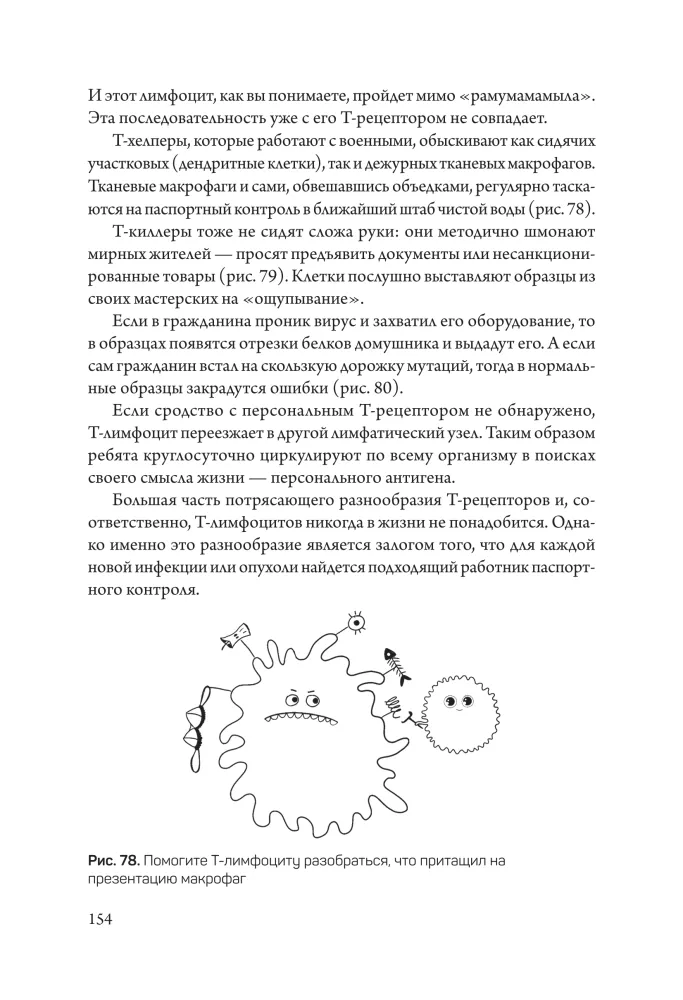 The Army of Immunity. How Two Trillion Microscopic Beings Keep You Healthy and How to Help Them
