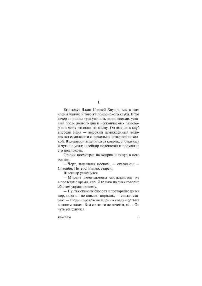 Krysopłot