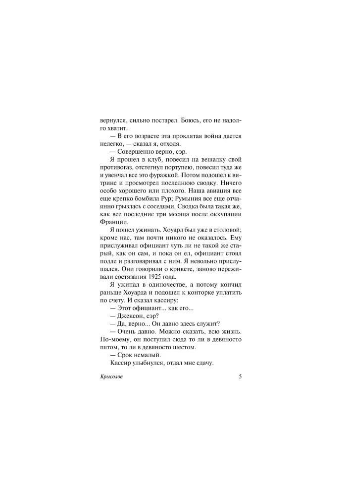 Krysopłot
