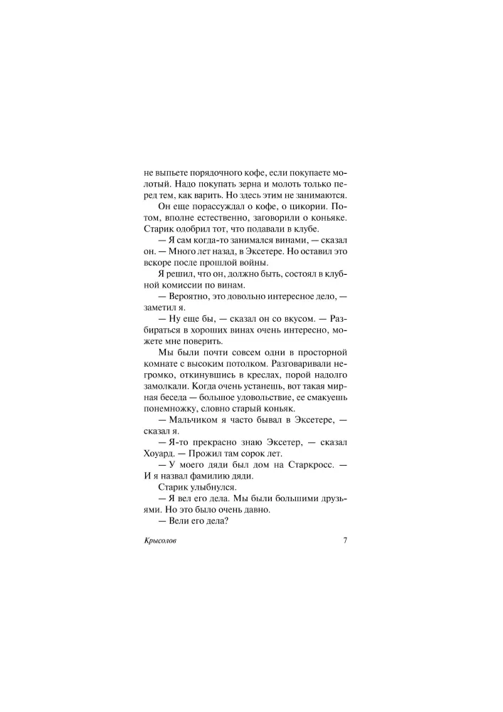 Krysopłot