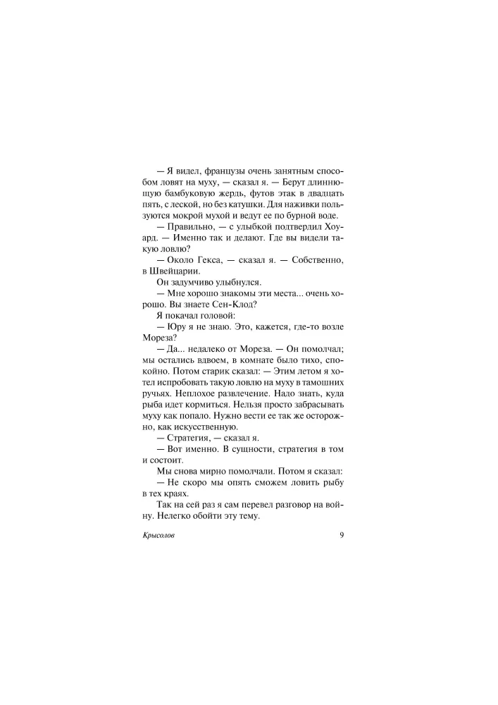 Krysopłot