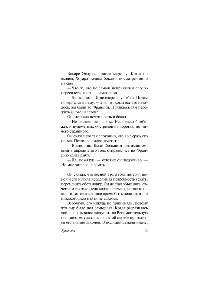 Krysopłot