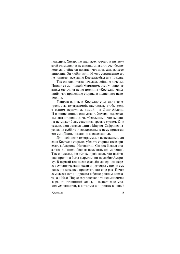 Krysopłot