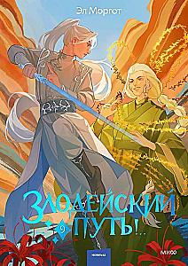 Villainous Path!.. Volume 9