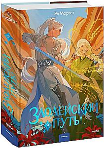 Villainous Path!.. Volume 9
