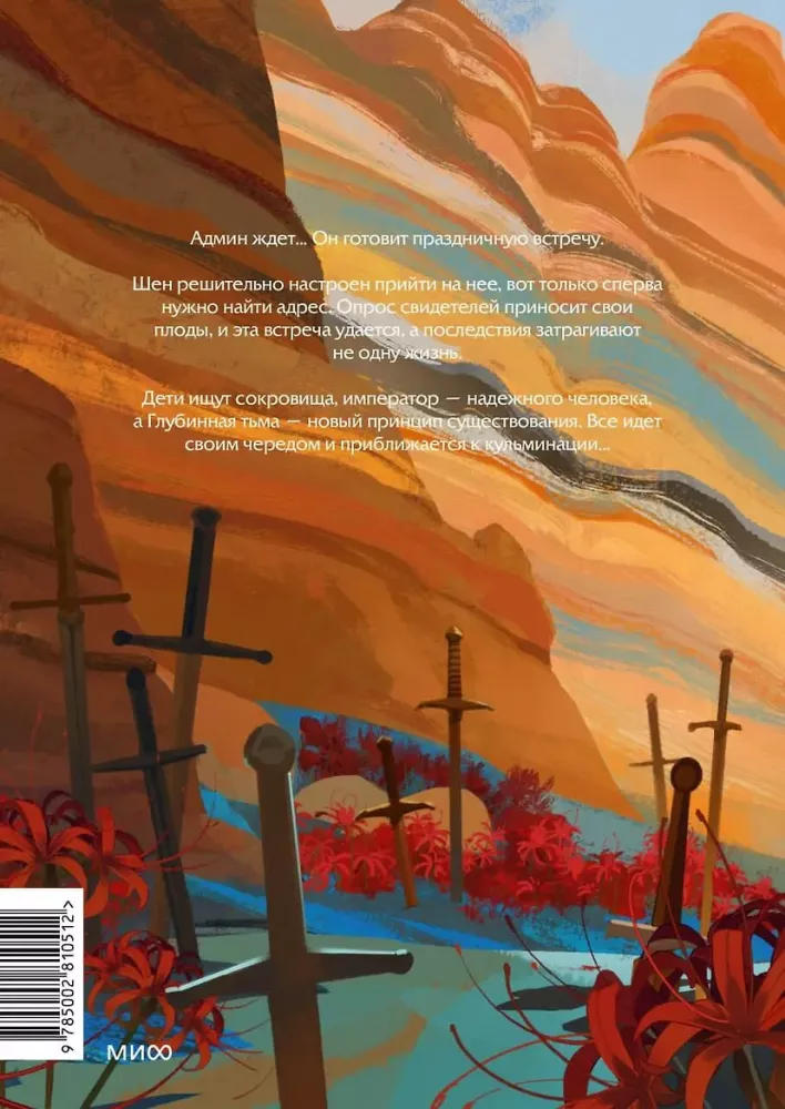 Villainous Path!.. Volume 9