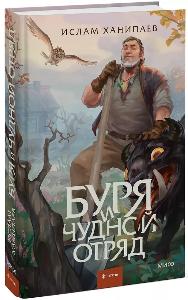 Буря и чудной отряд