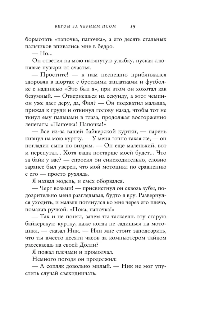 Skrienot pakaļ melnajam sunim. Dažreiz ir vērts novirzīties no pareizā ceļa, lai atrastu sevi