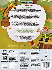 Developing the Brain. Zoo Mix-Up