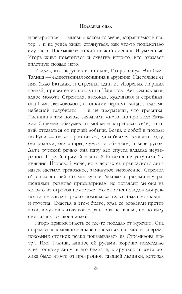 Неладная сила