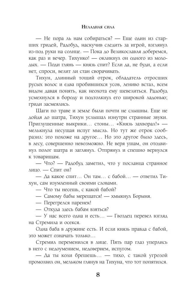 Неладная сила