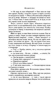 Неладная сила