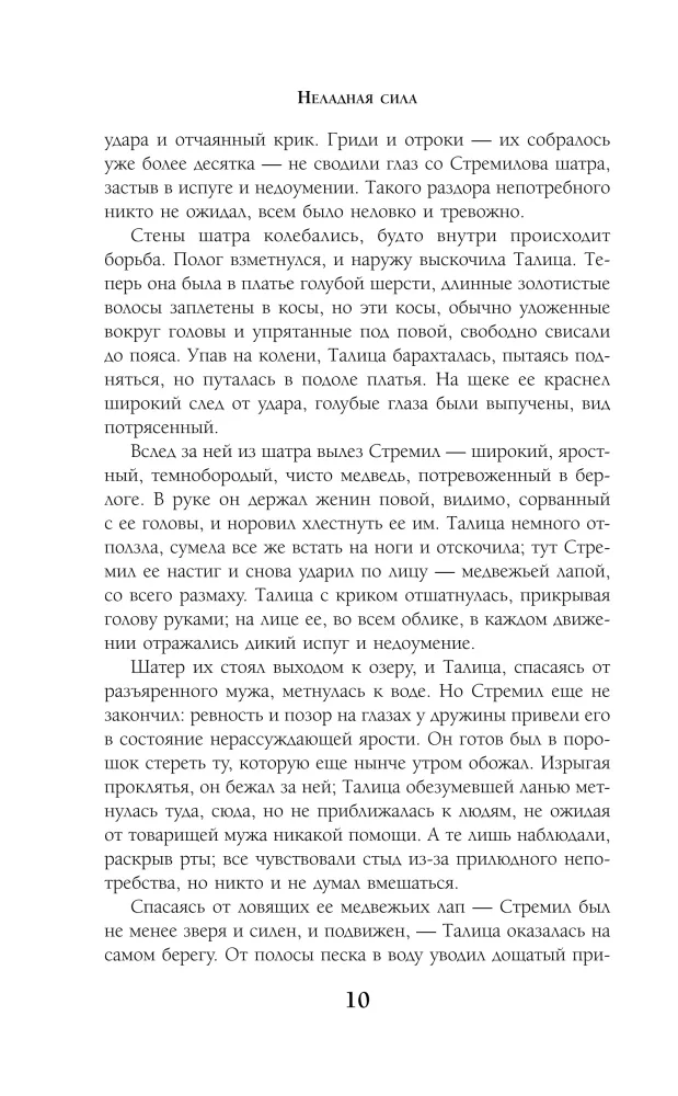 Неладная сила