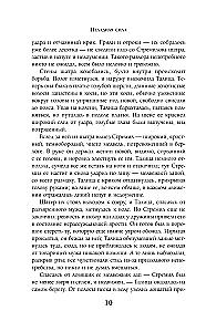 Неладная сила